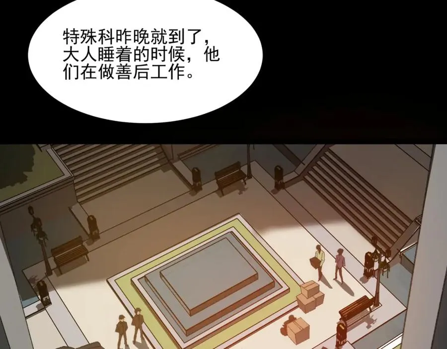 第29话 我黑化了？ 第24页
