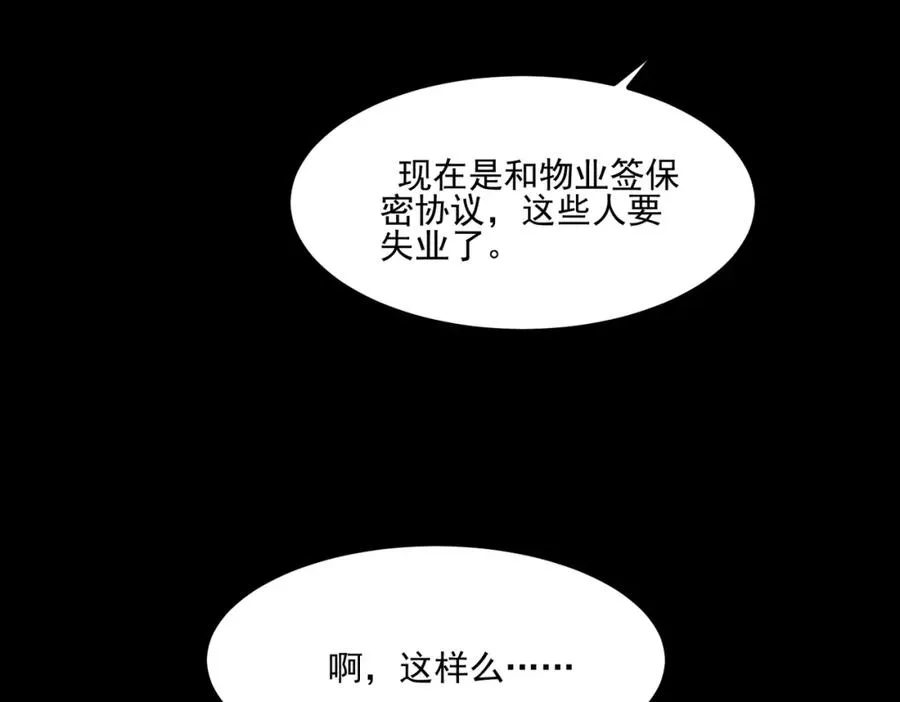 第29话 我黑化了？ 第26页