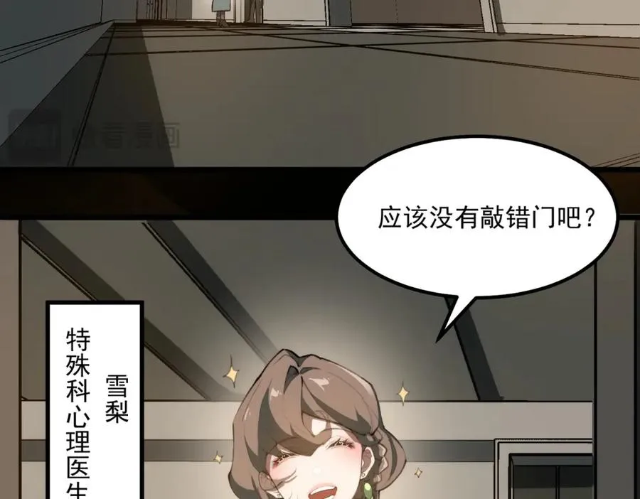 第29话 我黑化了？ 第30页
