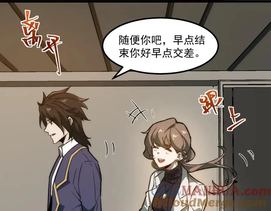 第29话 我黑化了？ 第41页
