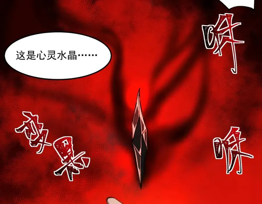 第29话 我黑化了？ 第66页