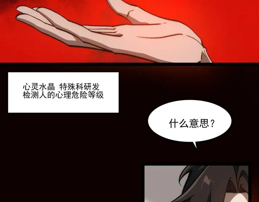 第29话 我黑化了？ 第67页