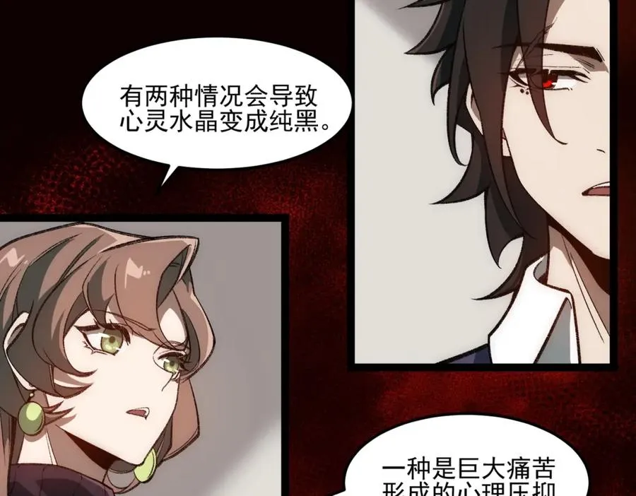 第29话 我黑化了？ 第68页