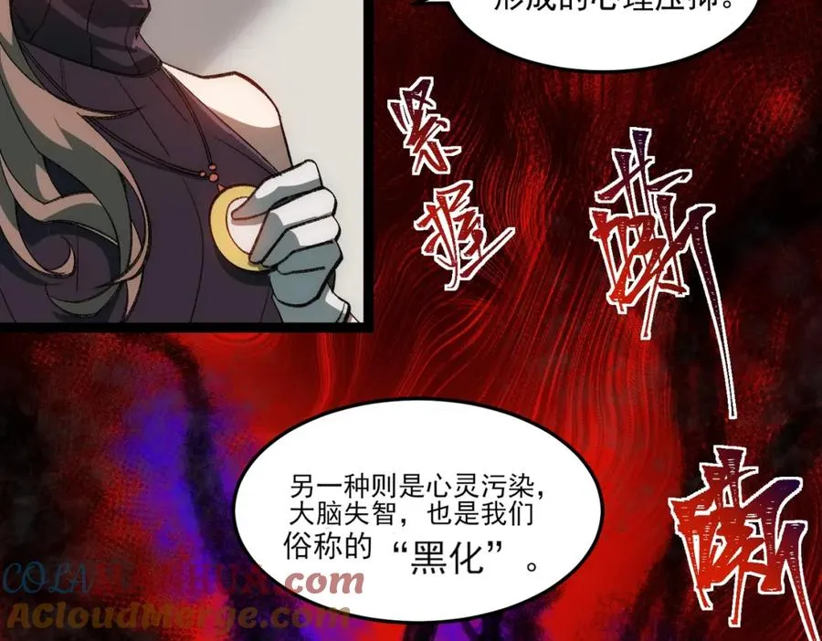 第29话 我黑化了？ 第69页