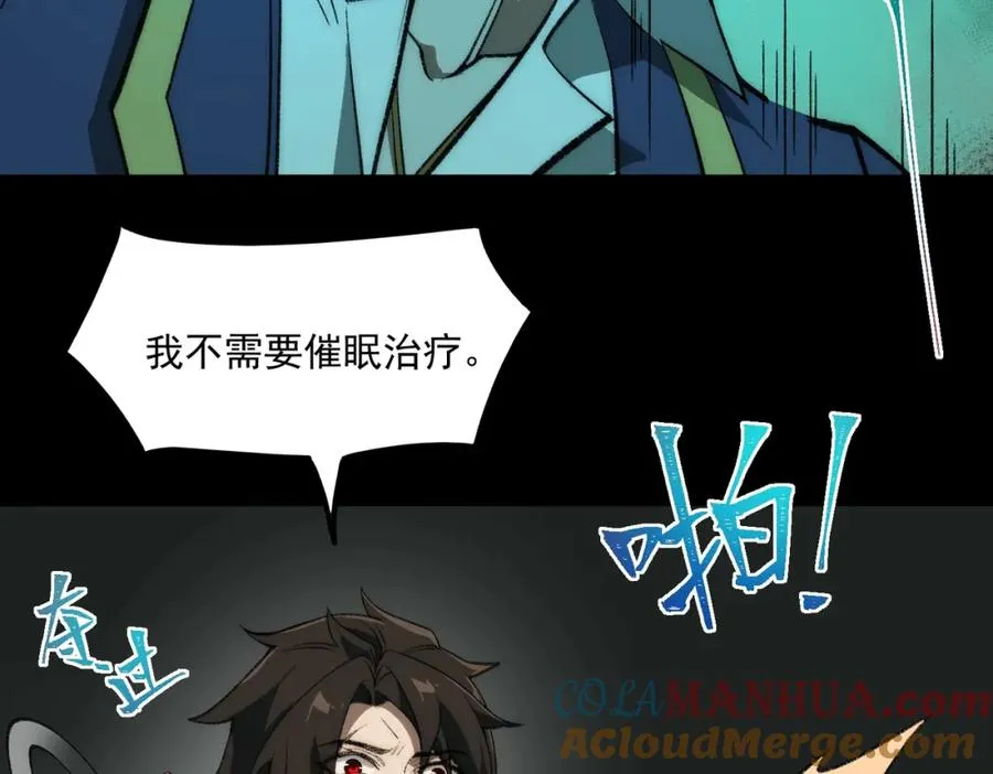 第29话 我黑化了？ 第77页