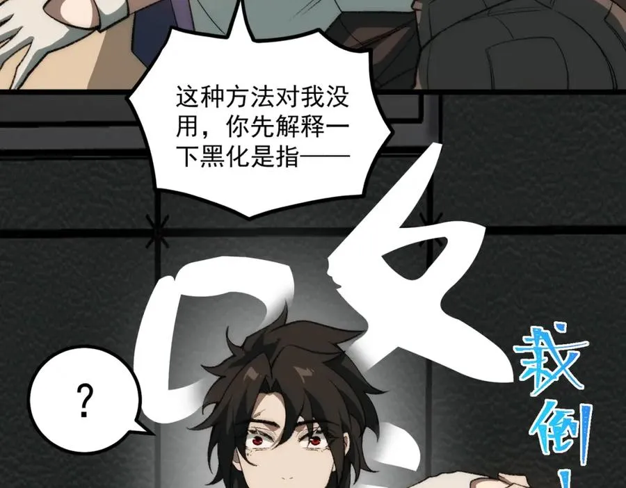 第29话 我黑化了？ 第79页