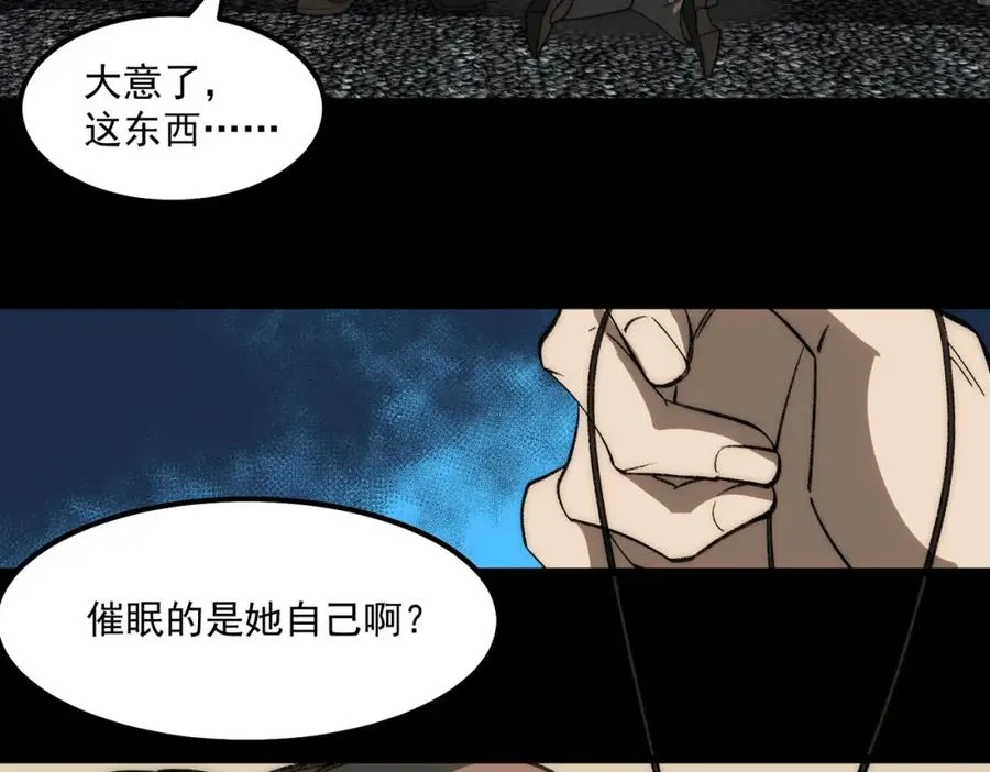 第29话 我黑化了？ 第83页