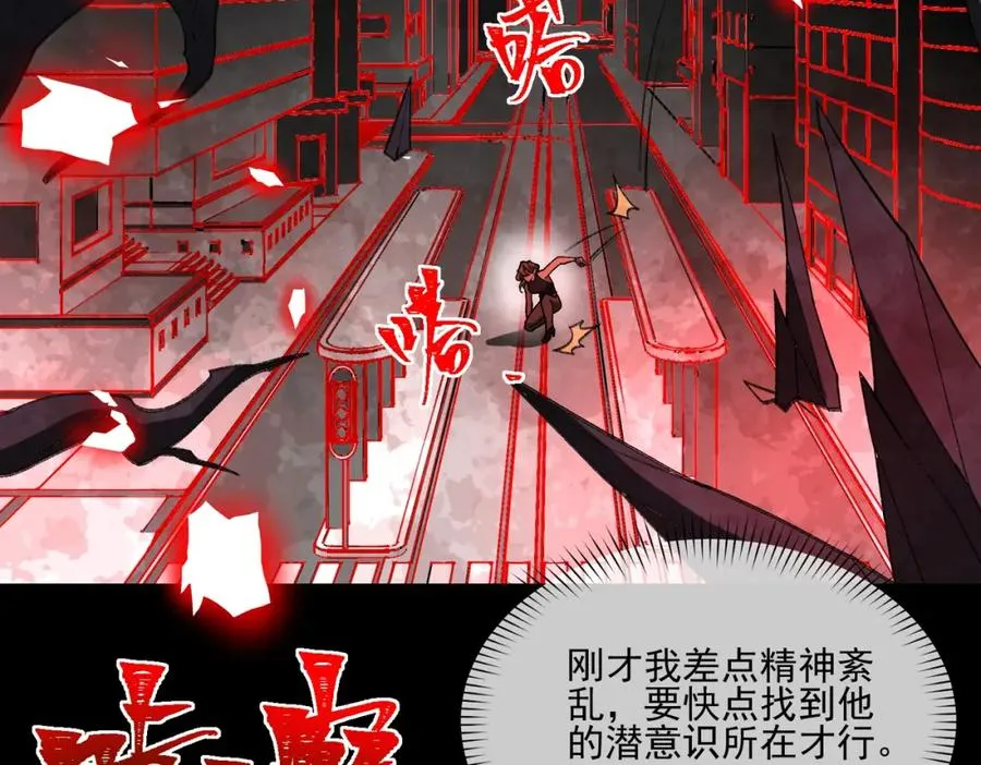 第29话 我黑化了？ 第111页
