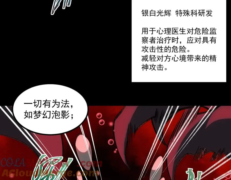 第30话 黑与白的偏差 第17页