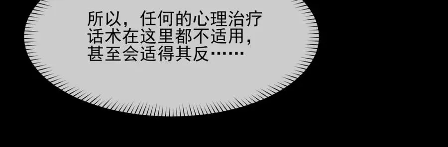 第30话 黑与白的偏差 第55页