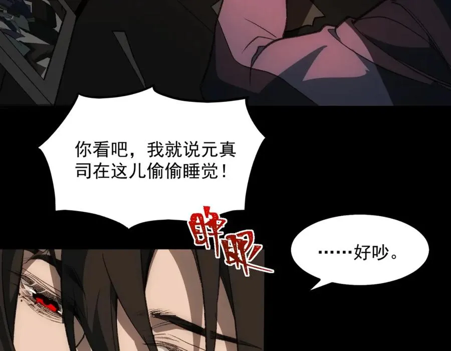 第30话 黑与白的偏差 第99页