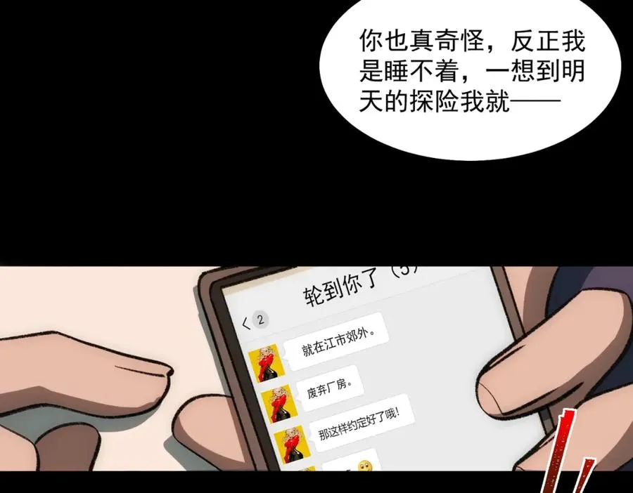 第30话 黑与白的偏差 第102页