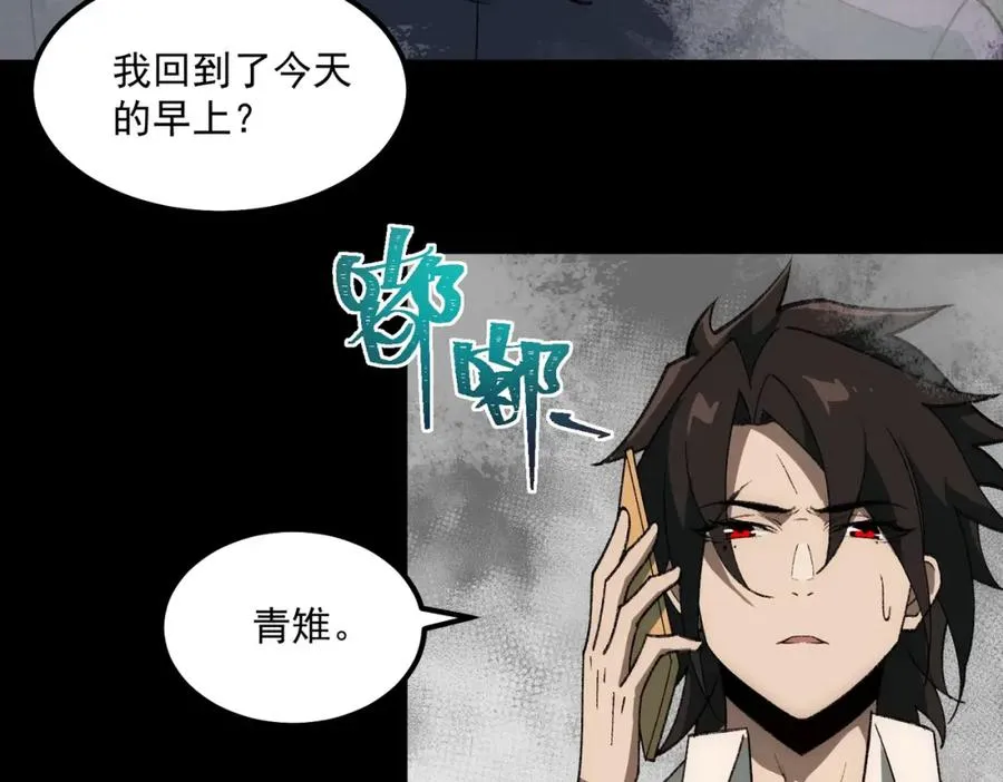 第31话 怪异之主 第16页