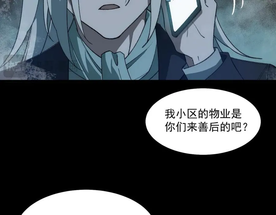 第31话 怪异之主 第18页