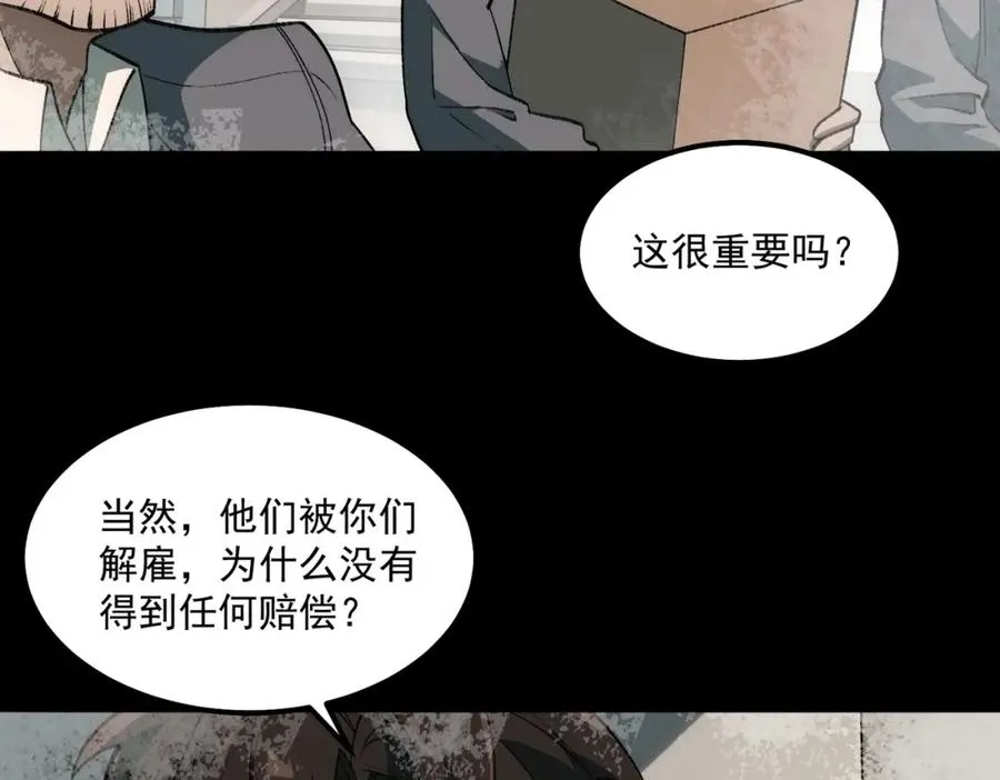 第31话 怪异之主 第20页