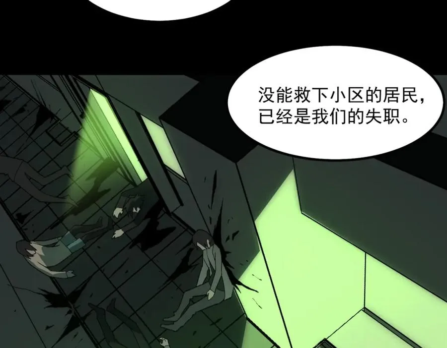 第31话 怪异之主 第22页