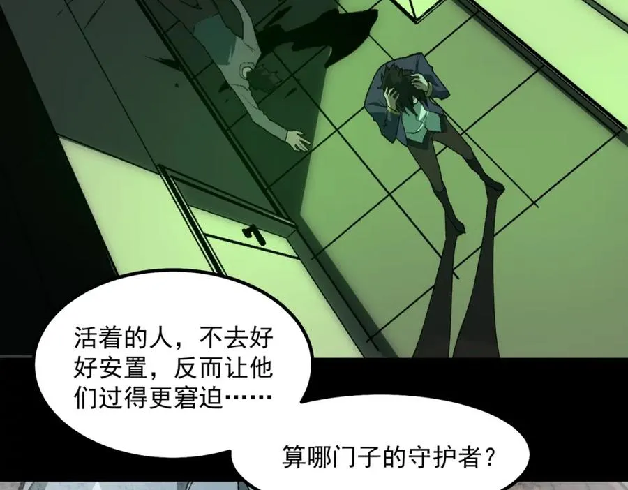 第31话 怪异之主 第23页
