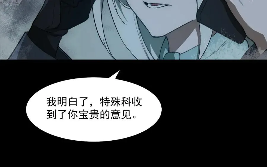 第31话 怪异之主 第26页