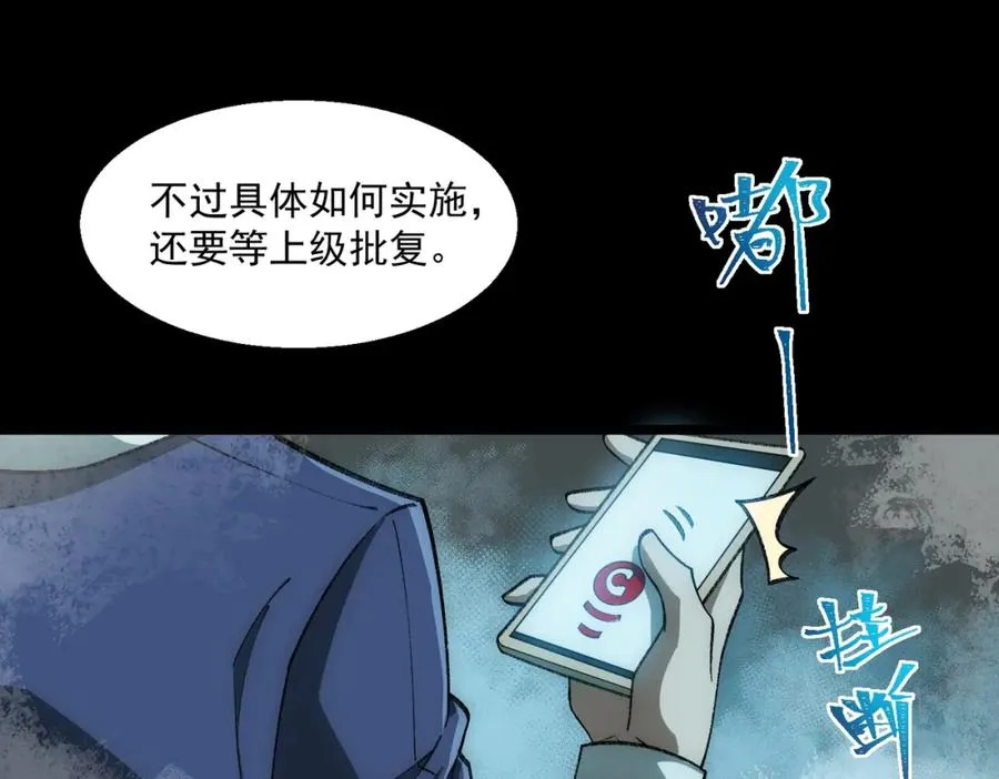第31话 怪异之主 第27页