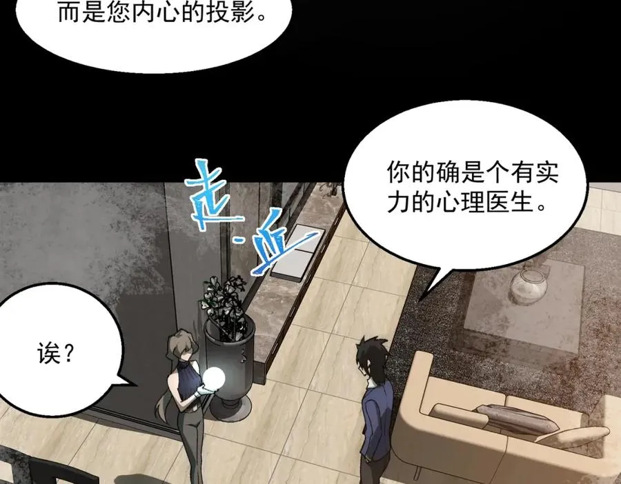 第31话 怪异之主 第32页