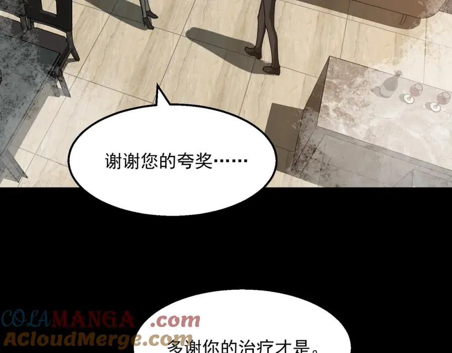 第31话 怪异之主 第33页