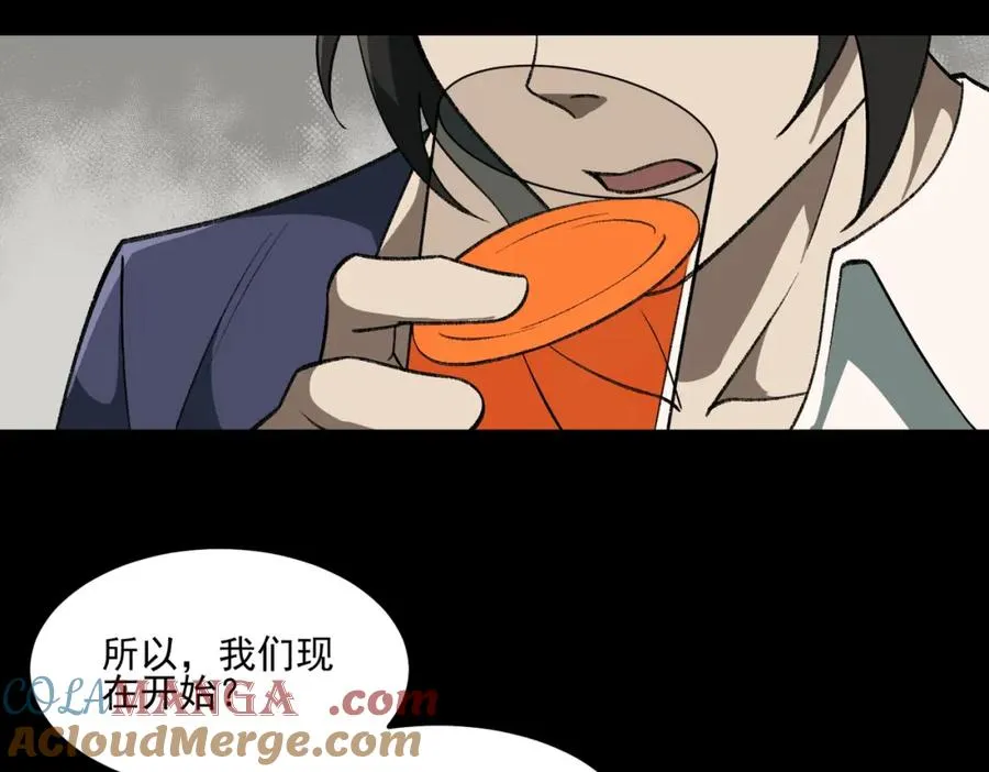 第31话 怪异之主 第45页