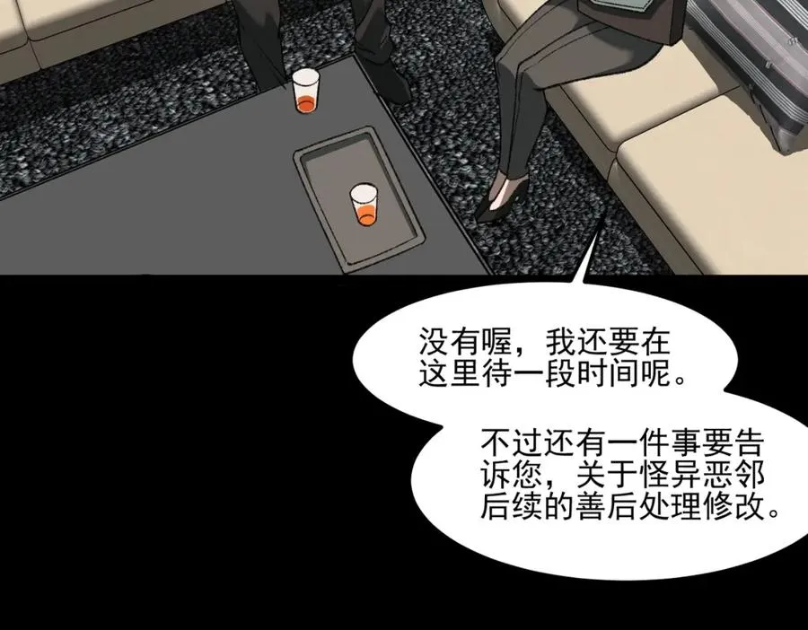 第31话 怪异之主 第47页