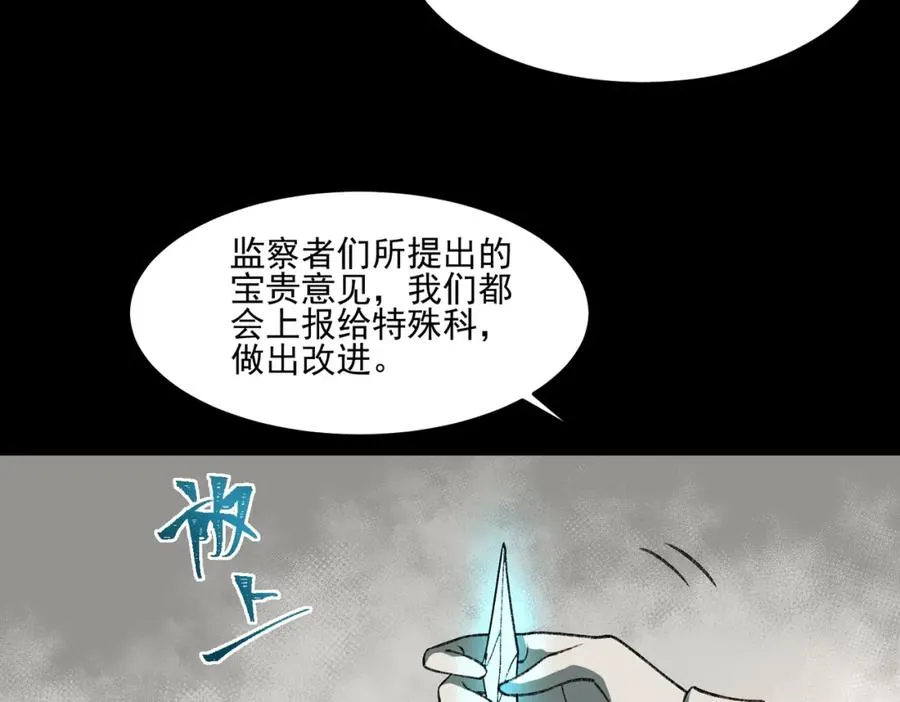 第31话 怪异之主 第50页