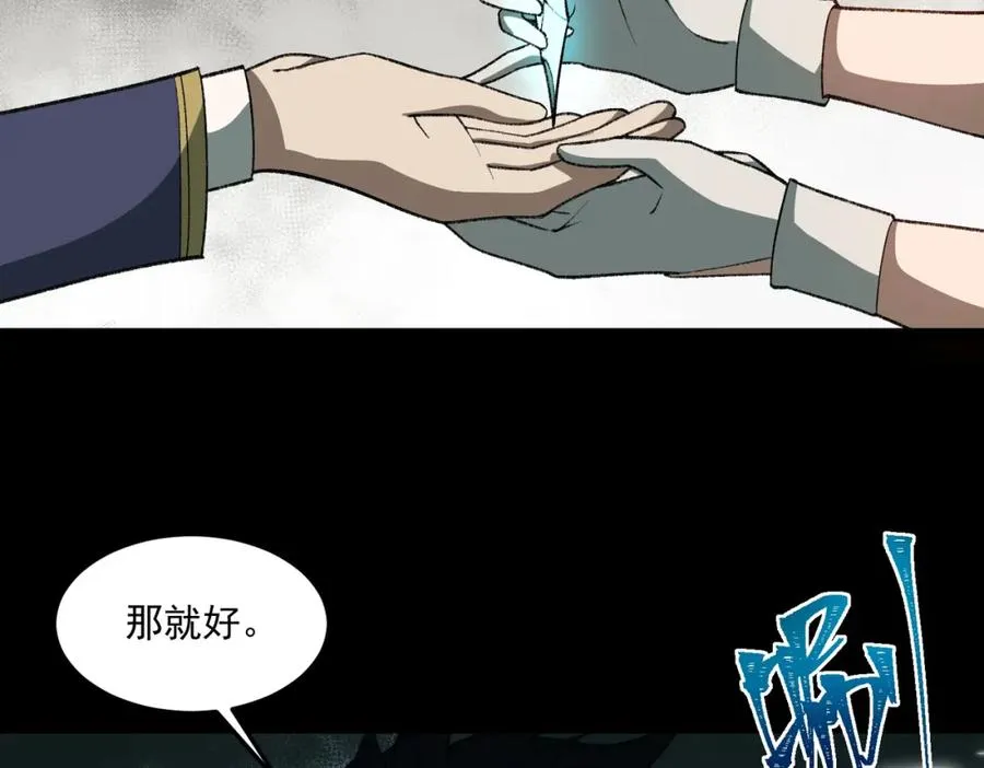第31话 怪异之主 第51页