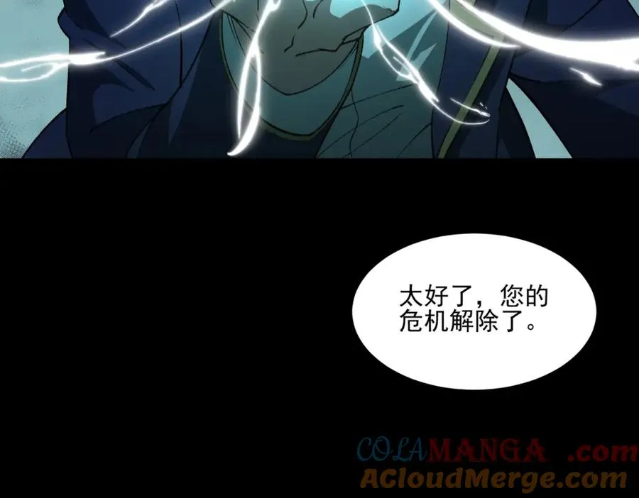 第31话 怪异之主 第53页