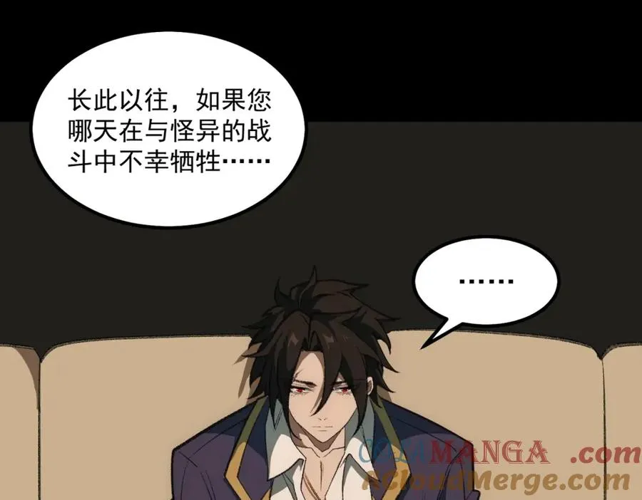 第31话 怪异之主 第57页