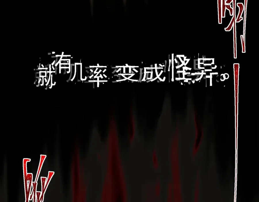 第31话 怪异之主 第59页
