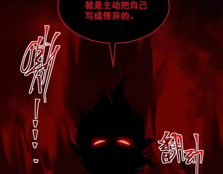 第31话 怪异之主 第63页
