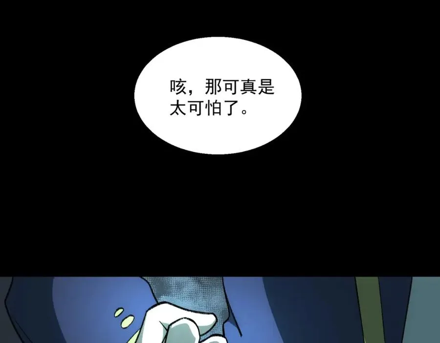 第31话 怪异之主 第78页