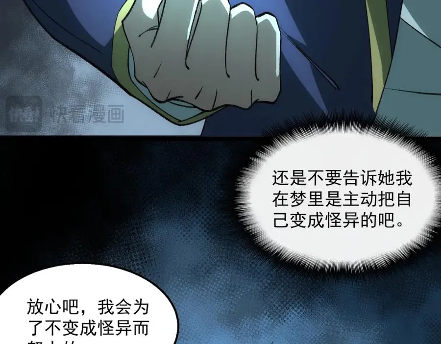 第31话 怪异之主 第79页
