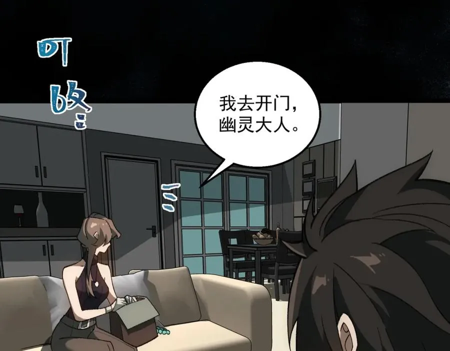 第31话 怪异之主 第83页