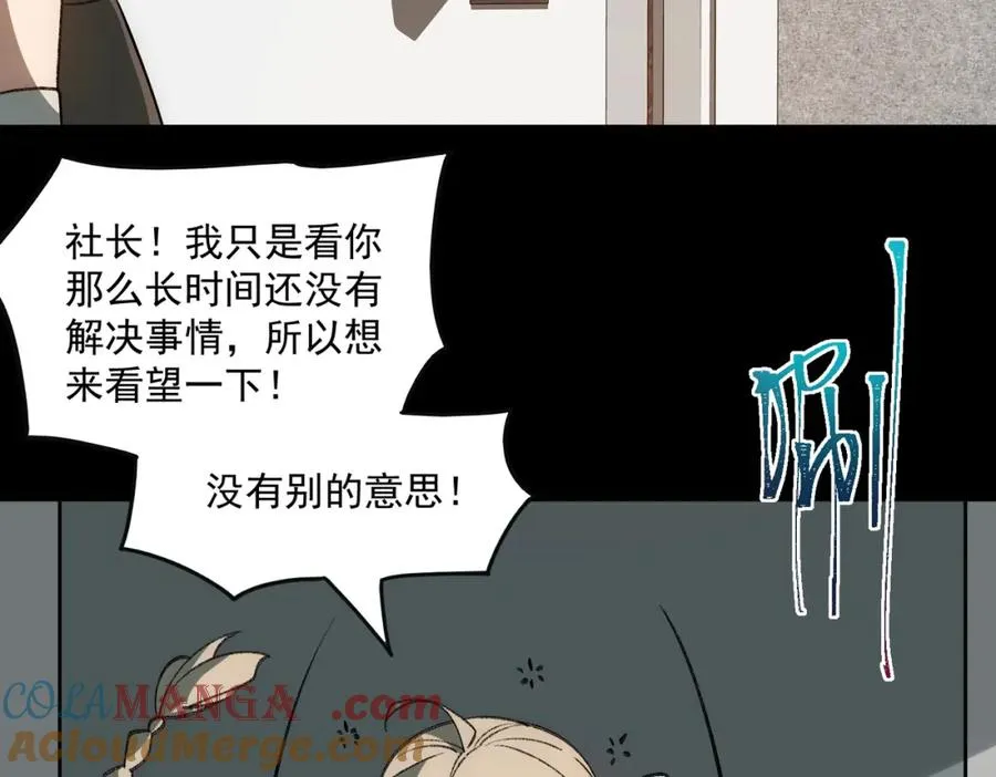 第31话 怪异之主 第85页