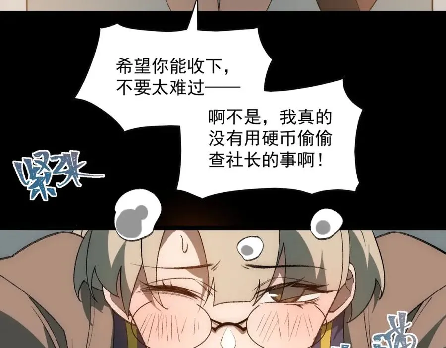 第31话 怪异之主 第87页