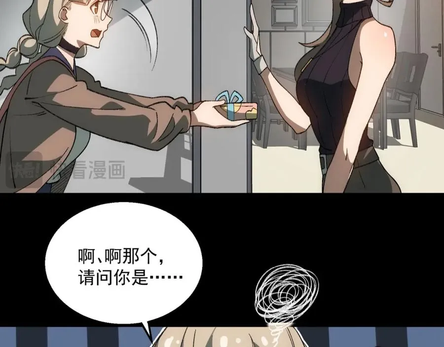 第31话 怪异之主 第90页
