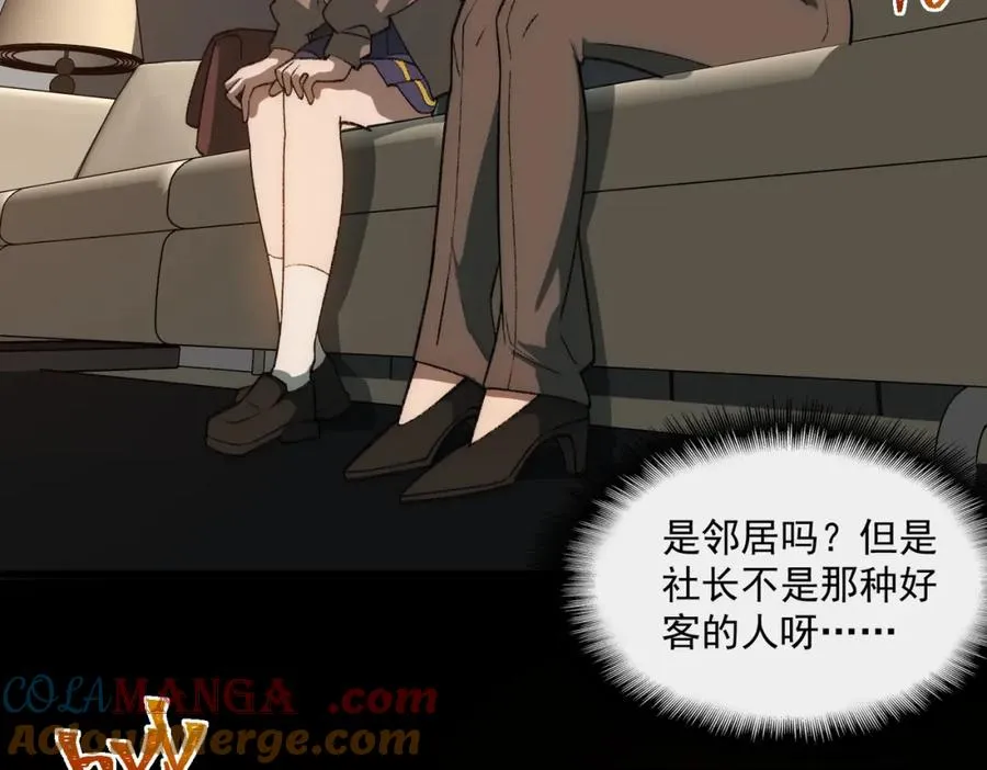 第31话 怪异之主 第97页