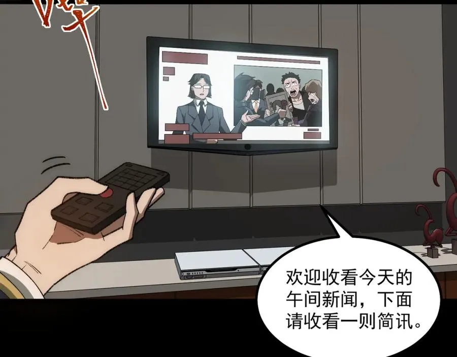 第31话 怪异之主 第98页