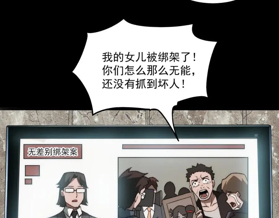 第31话 怪异之主 第99页