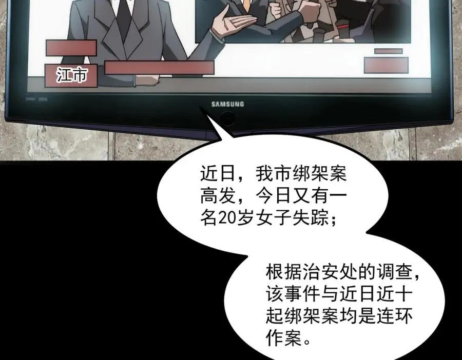 第31话 怪异之主 第100页