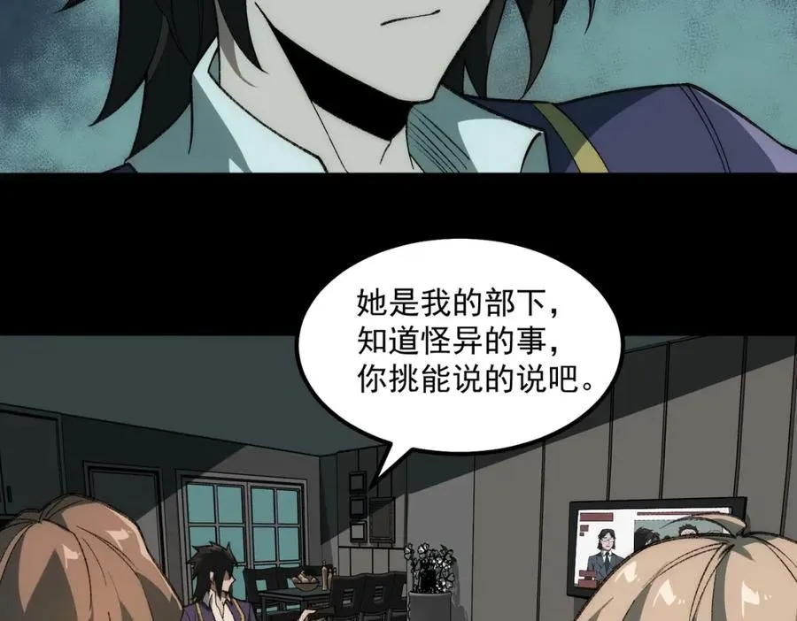 第31话 怪异之主 第103页