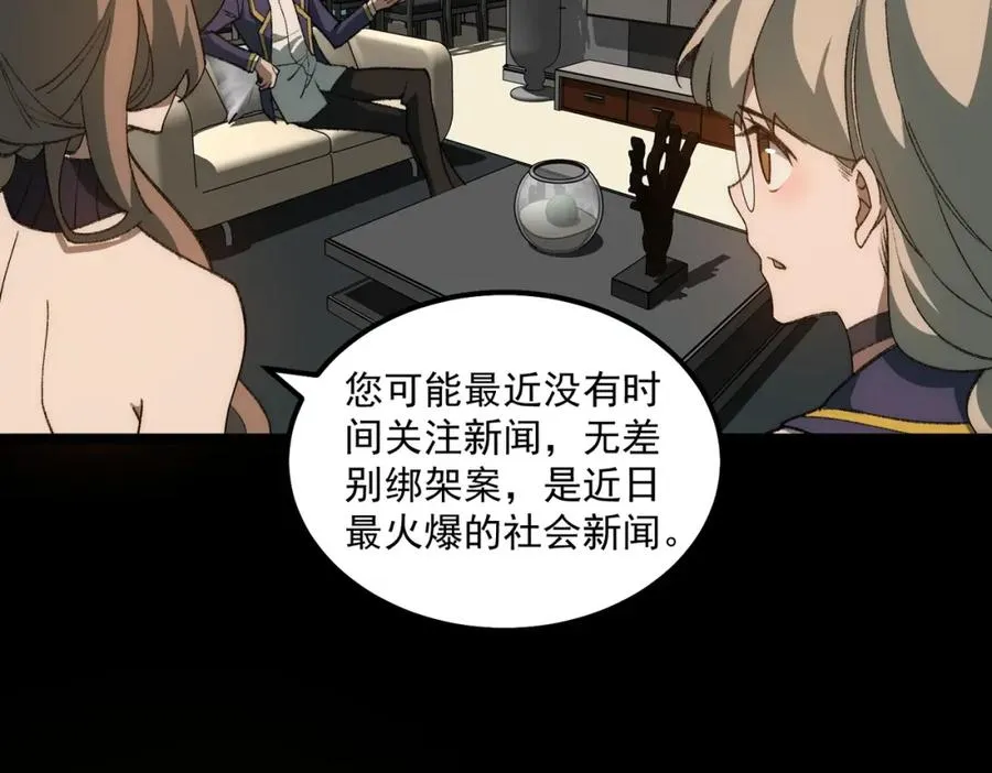 第31话 怪异之主 第104页
