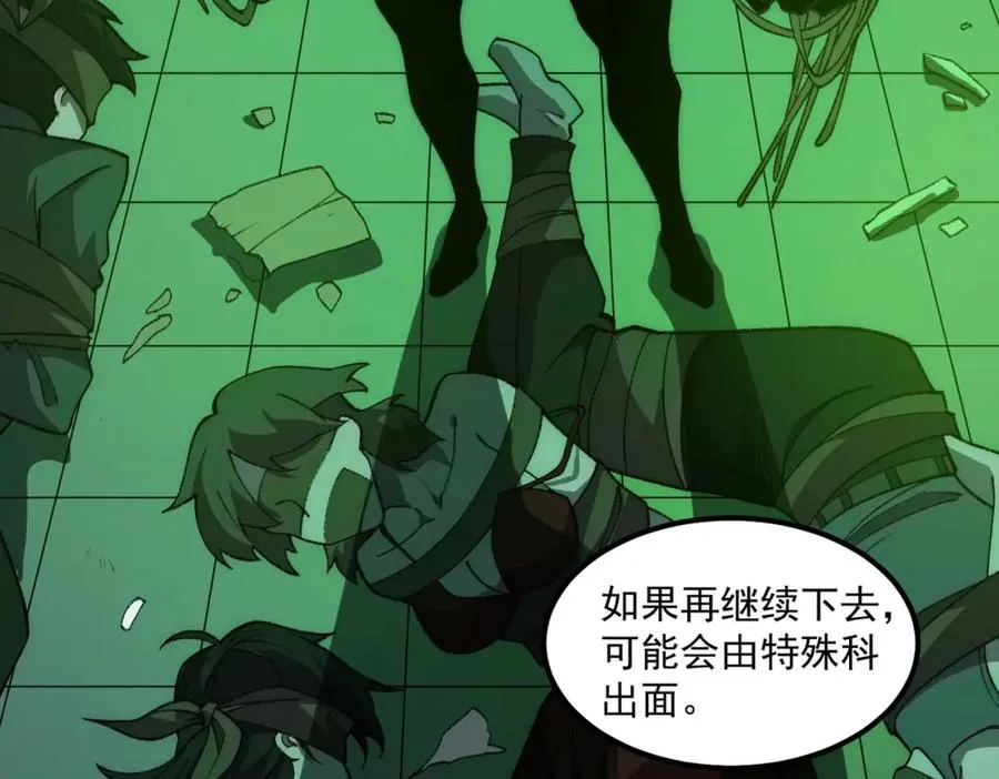 第31话 怪异之主 第106页