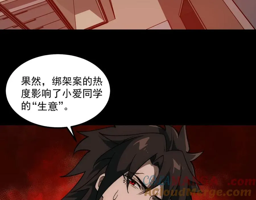 第31话 怪异之主 第117页