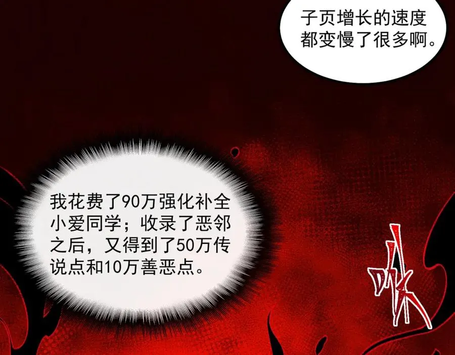 第31话 怪异之主 第119页