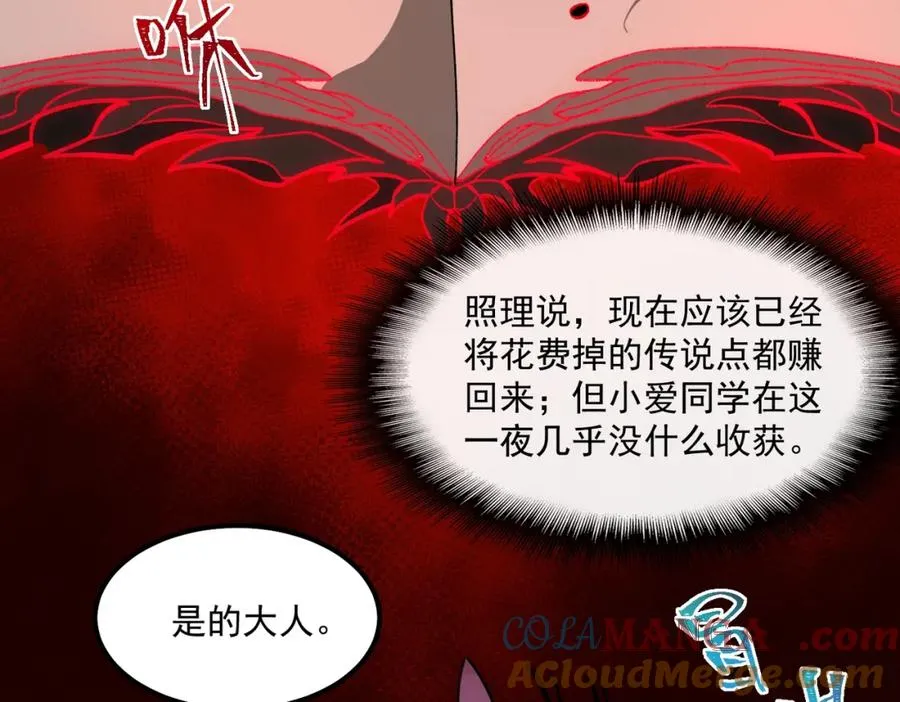 第31话 怪异之主 第121页