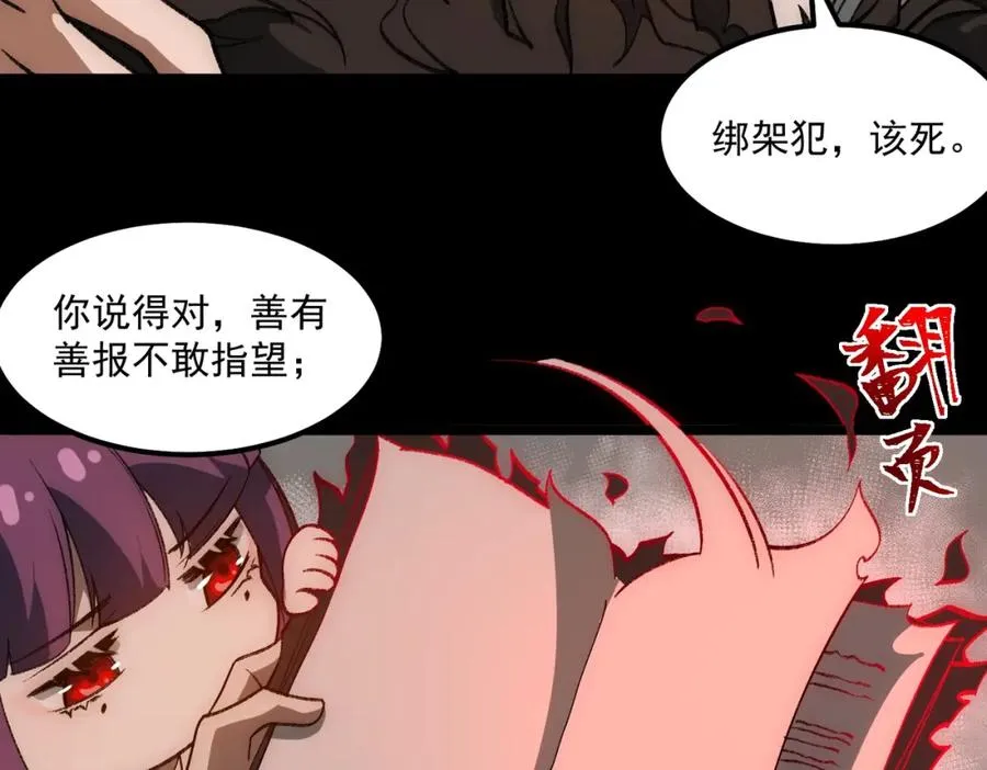 第31话 怪异之主 第123页
